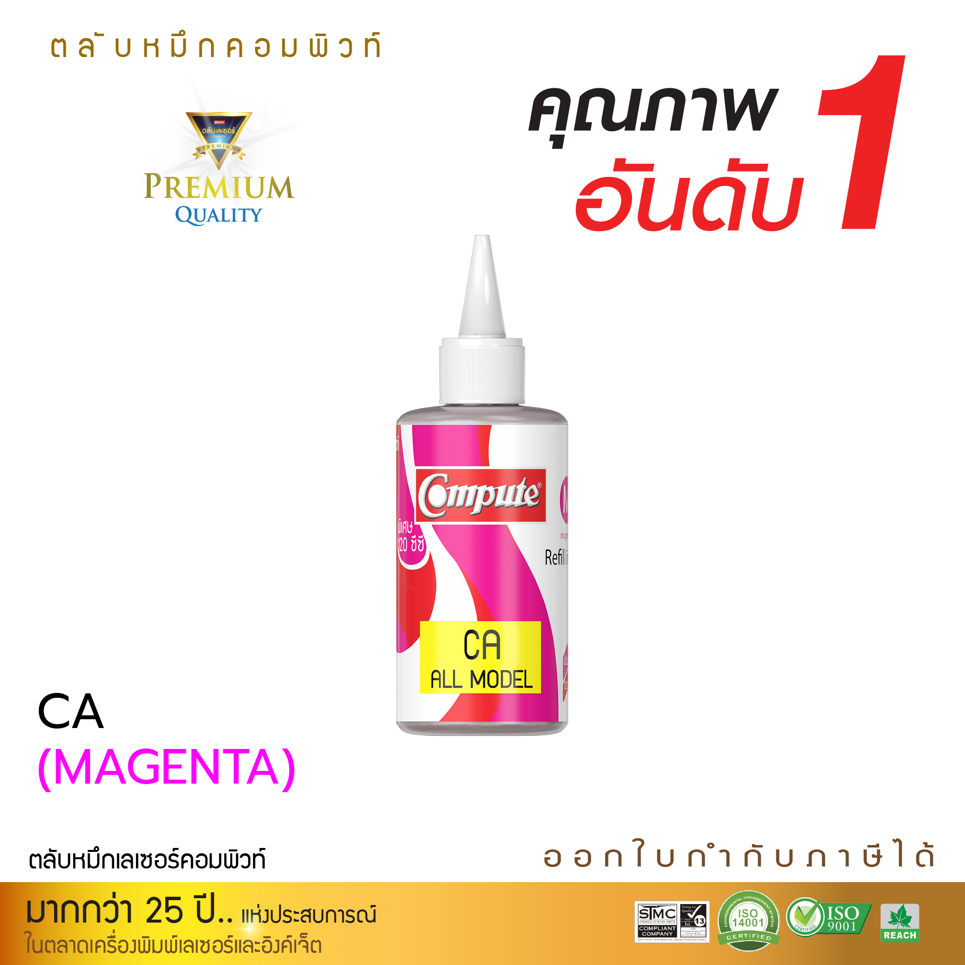 Compute Canon Inkjet น้ำหมึกอิงค์เจ็ท สำหรับเติมแทงค์ ขนาด 120cc  สำหรับ Canon ทุกรุ่น  คุณภาพดี คุ้มค่า ราคาประหยัด ออกใบกำกับภาษีได้