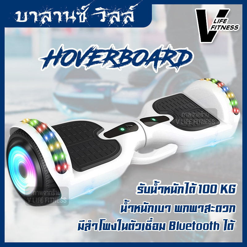 Mini Segway มินิ เซกเวย์ ฮาฟเวอร์บอร์ด 6.5 โฮเวอร์บอร์ด Hoverboard สมาร์ท บาลานซ์ วิลล์ สกู๊ตเตอร์ไฟฟ้า รถยืนไฟฟ้า 2 ล้อ มีไฟ LED และลำโพงบลูทูธสำหรับฟังเพลง Smart Balance Wheel