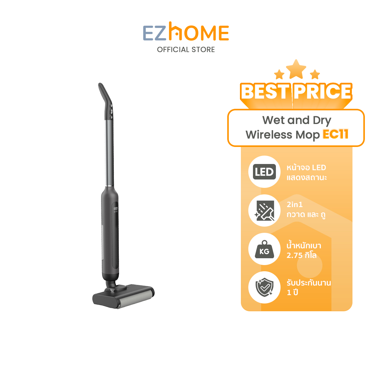 EZhome Wet and Dry Wireless Mop รุ่น EC11 ไม้ม็อบถูพื้นไฟฟ้า ไม้ถูพื้นไร้สาย ใช้งานได้ แบบ 2 in 1 แบบเปียกและแบบแห้ง ราคา 2,290 บาท*ส่งฟรี