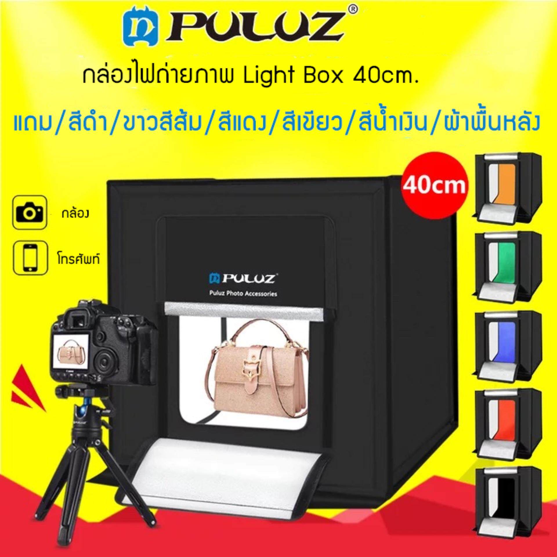 PULUZ กล่องไฟถ่ายภาพ Light Box 40 cm. สตูดิโอถ่ายภาพ กล่องถ่ายรูปสินค้า 40ซม กล่องสำหรับถ่ายภาพสินค้า พร้อมไฟ LED ปรับไฟได้.Studio Box led