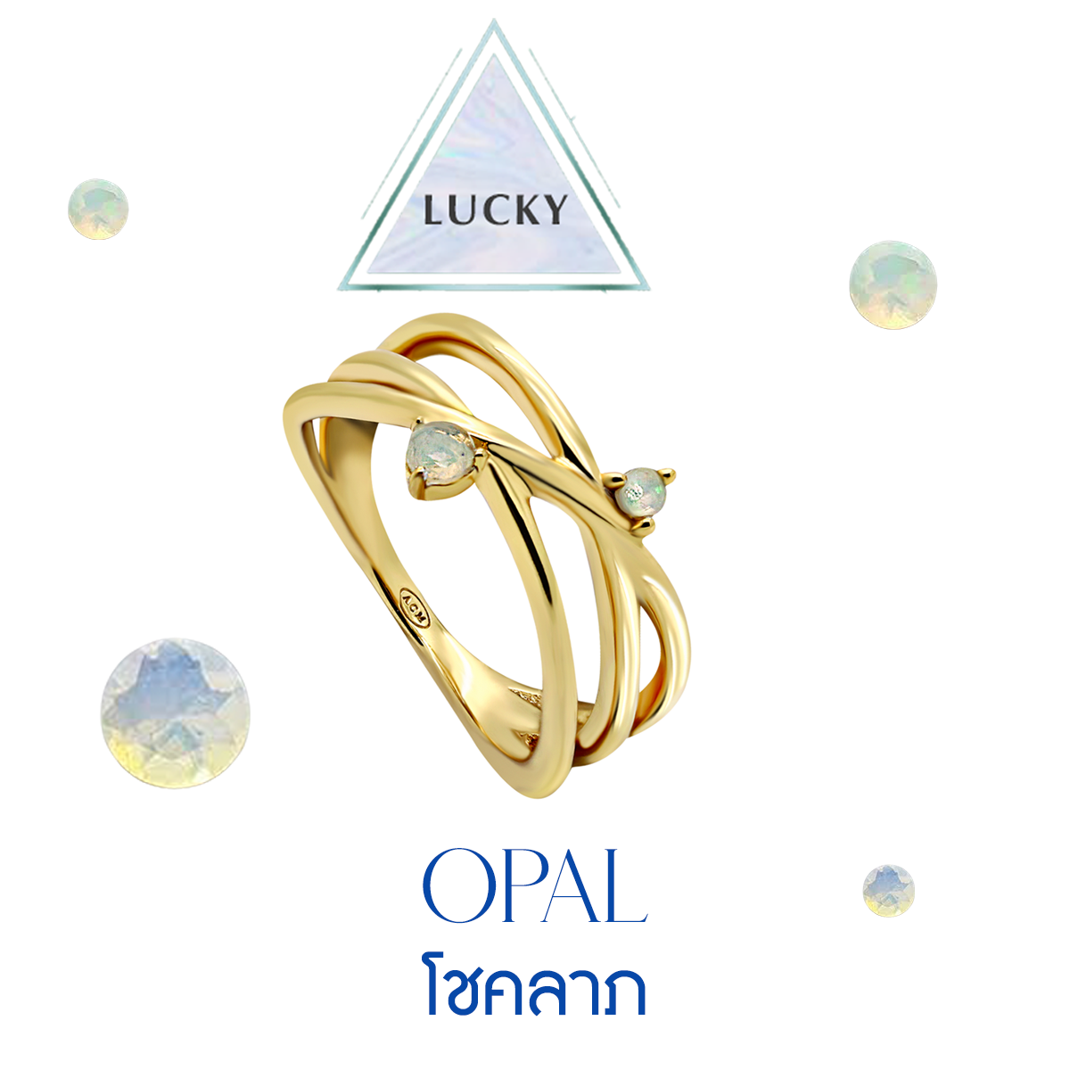 A.CEMI Binary Star Ring Opal พลอยแท้ โอปอล แหวนพลอยแท้ อัญมณีเสริมดวง โอปอล แหวนเงินแท้ ชุบทอง 18K ราคา 2,085 บาท*ส่งฟรี
