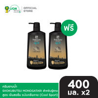 [1 ฟรี 1] SHOKUBUTSU ครีมอาบน้ำ โชกุบุสซึ ขวดปั๊ม 400 มล. [โฉมใหม่]