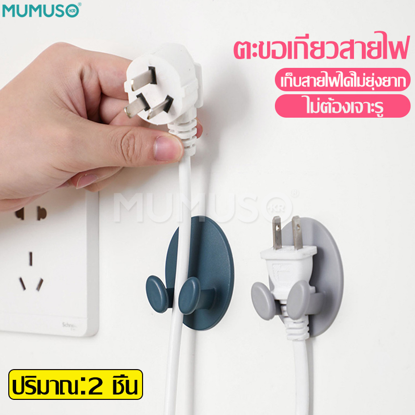 Mumuso 1 set of 2 PCs wall hooks power cord storage hooks wall-mounted USB cable hanger ราคา 26 บาท*ส่งฟรี