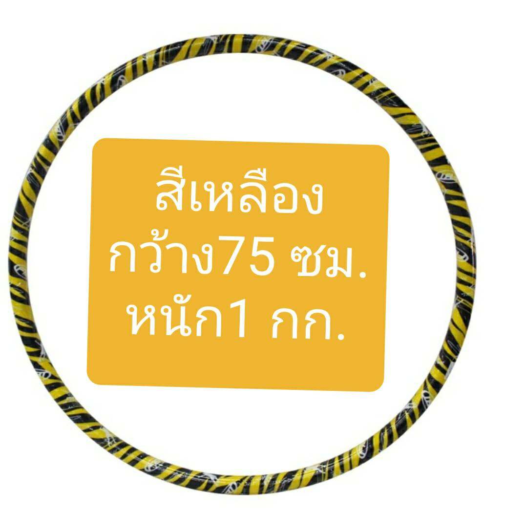 FBT ฮูล่าฮูป มีน้ำข้างใน มีให้เลือก3ขนาด หนัก1กก, 2.2กก., 2.65 กก.