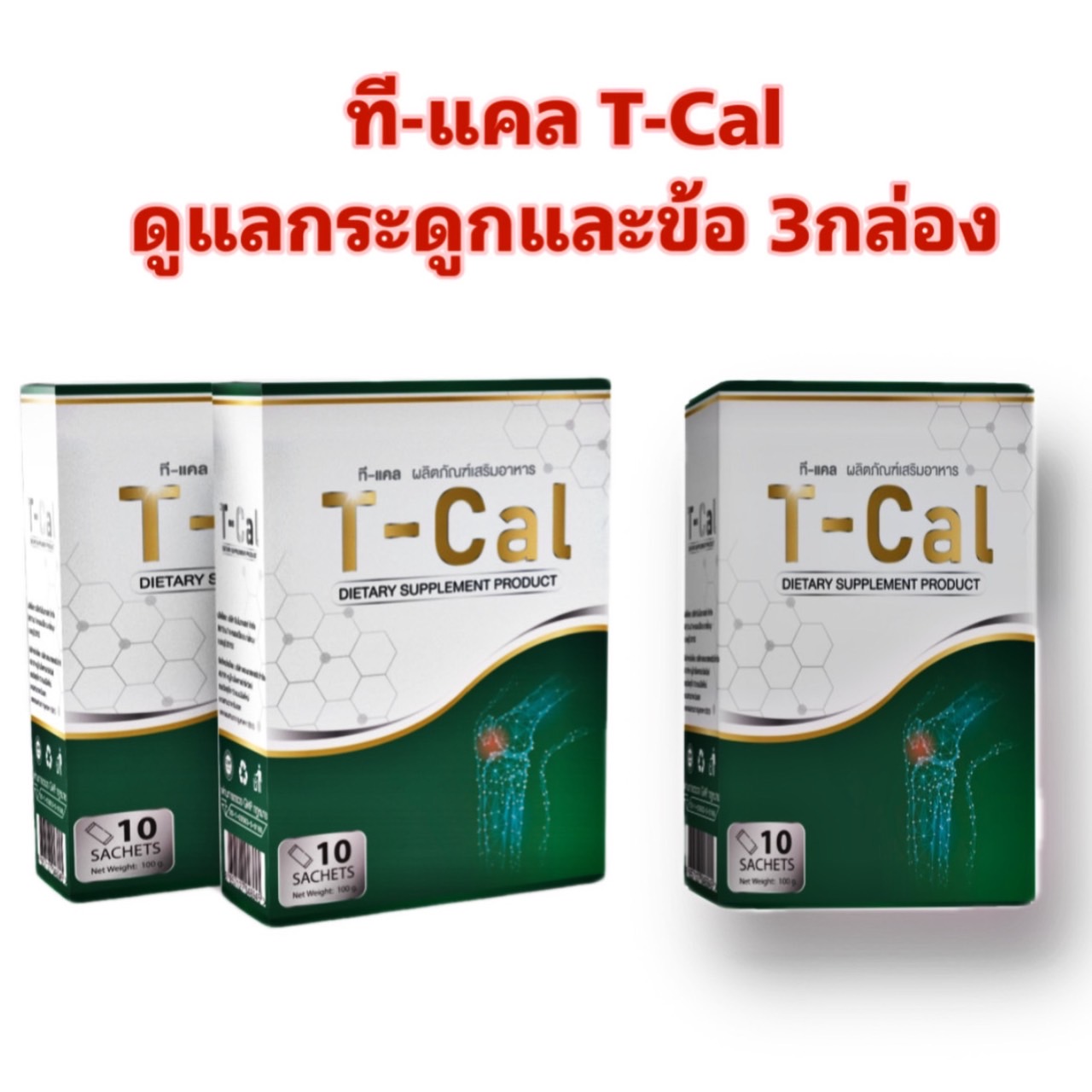 Tcal Carrie L BMW3 tee box care bone and bone joint topcoat line item No. knee decadent backache crack down pin knee pain osteoporotic Cam ูเ/่ Boone boo-ne care collagen กระดุ W ราคา 2,700 บาท*ส่งฟรี