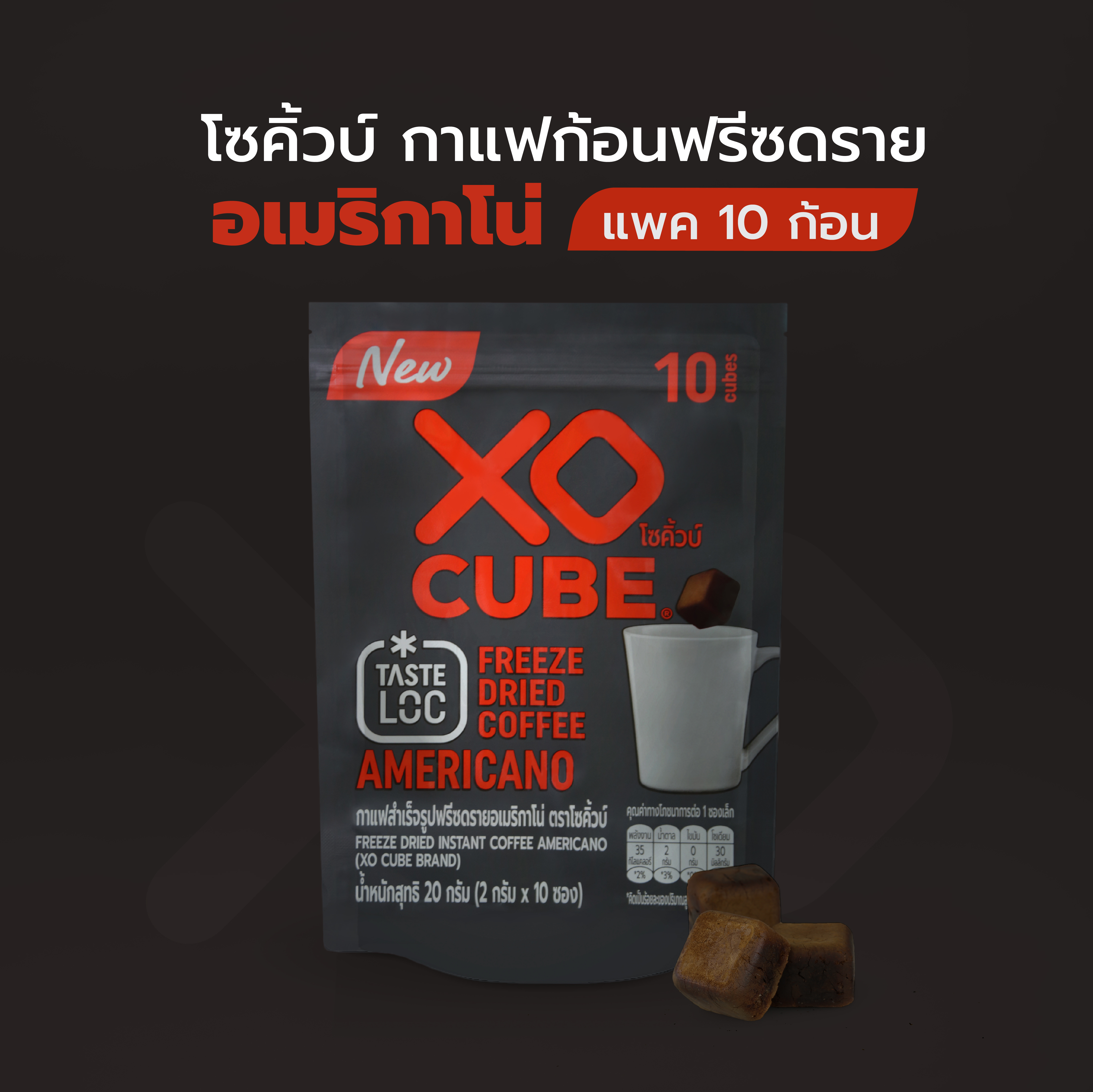 XO CUBE Americano Freeze Dried Coffee Cube (Pack 10 cubes) ราคา 60 บาท*ส่งฟรี