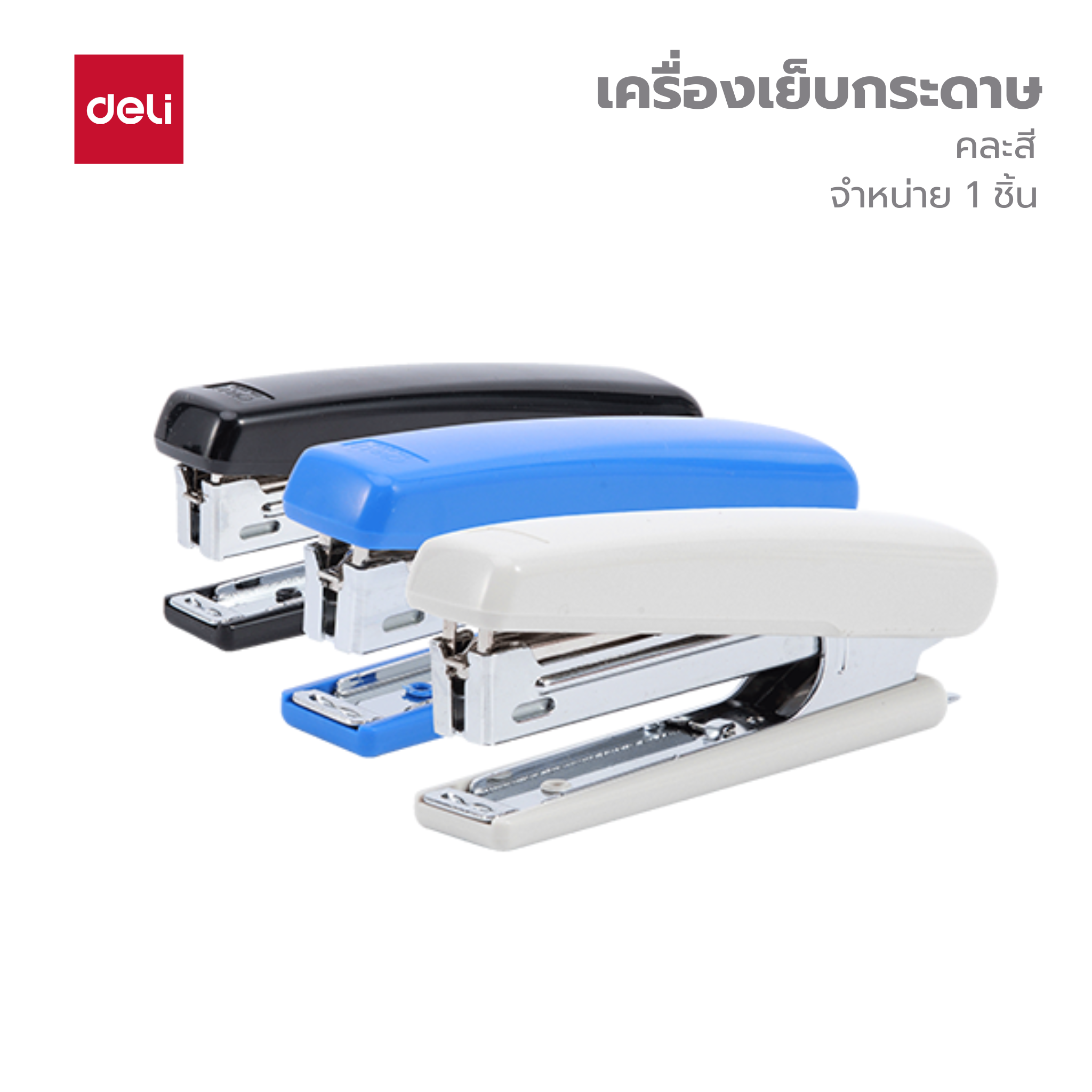 Deli เครื่องเย็บกระดาษเบอร์10 คละสี 1 ชิ้น Stapler 0221 เครื่องเย็บกระดาษ ที่เย็บกระดาษ เครื่องใช้สำนักงาน อุปกรณ์สำนักงาน อุปกรณ์ออฟฟิศ