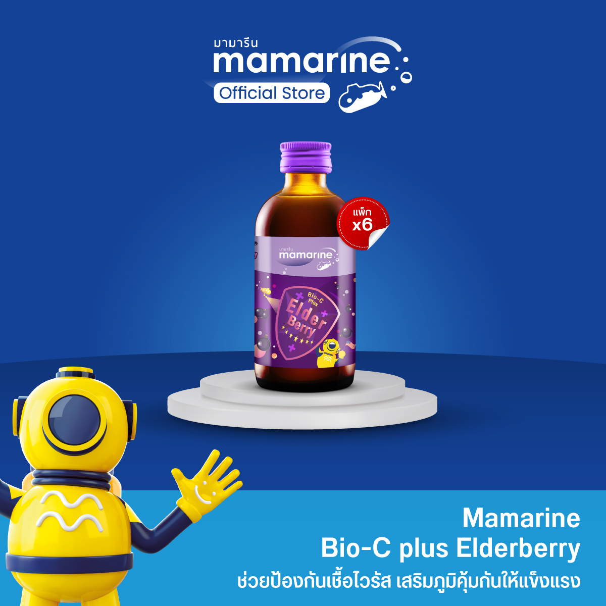(Pack of 6 Bottles) Elderberry Bio-C Plus 120 ml (Purple Formula) ราคา 2,200 บาท*ส่งฟรี