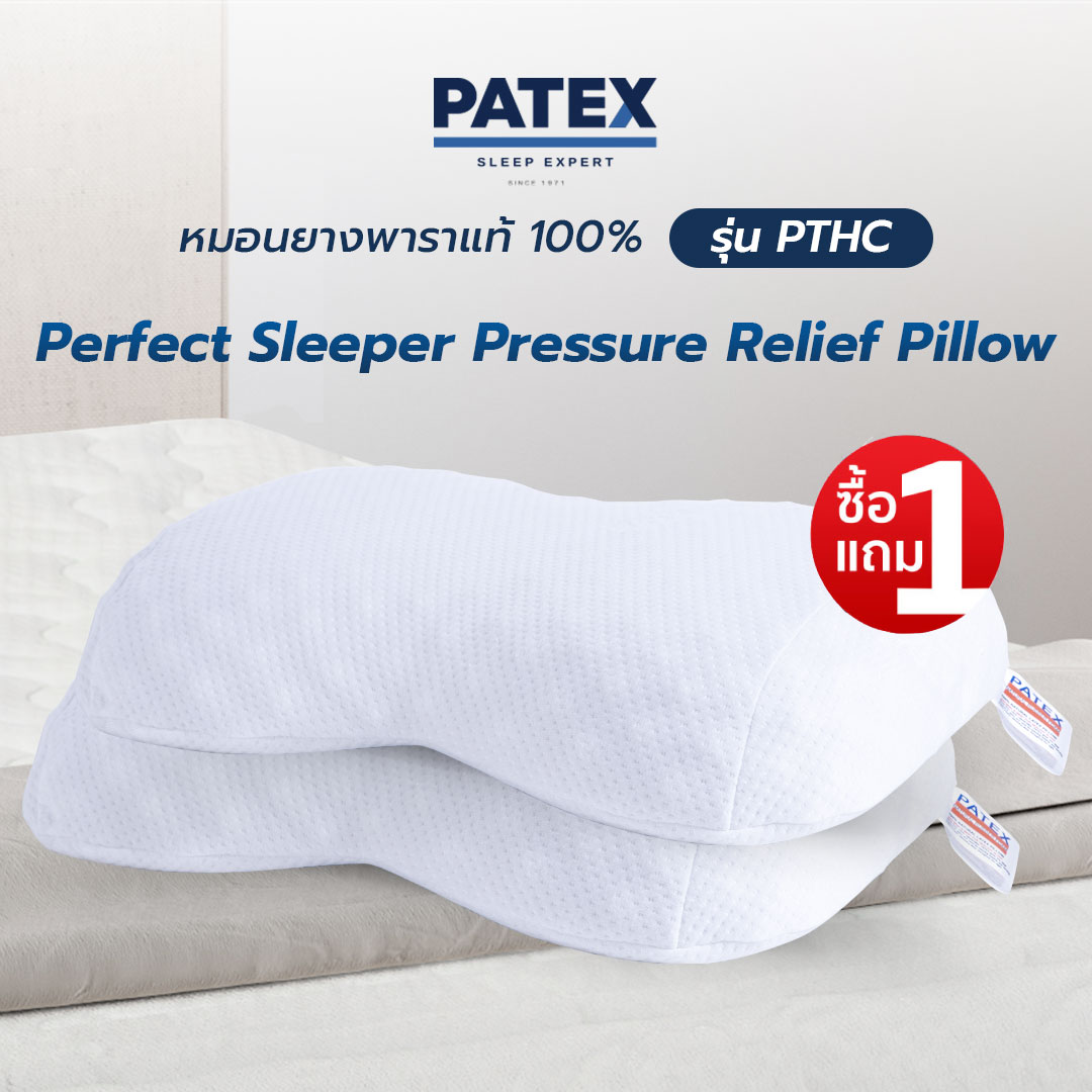 PATEXหมอนยางพาราแท้100% หมอนเพื่อสุขภาพแก้ปวดคอ รุ่น Extra V Shape Pillow รุ่น PTHC หมอนรองกระดูกทับเส้นประสาท 1 แถม 1 ราคา 2,290 บาท*ส่งฟรี