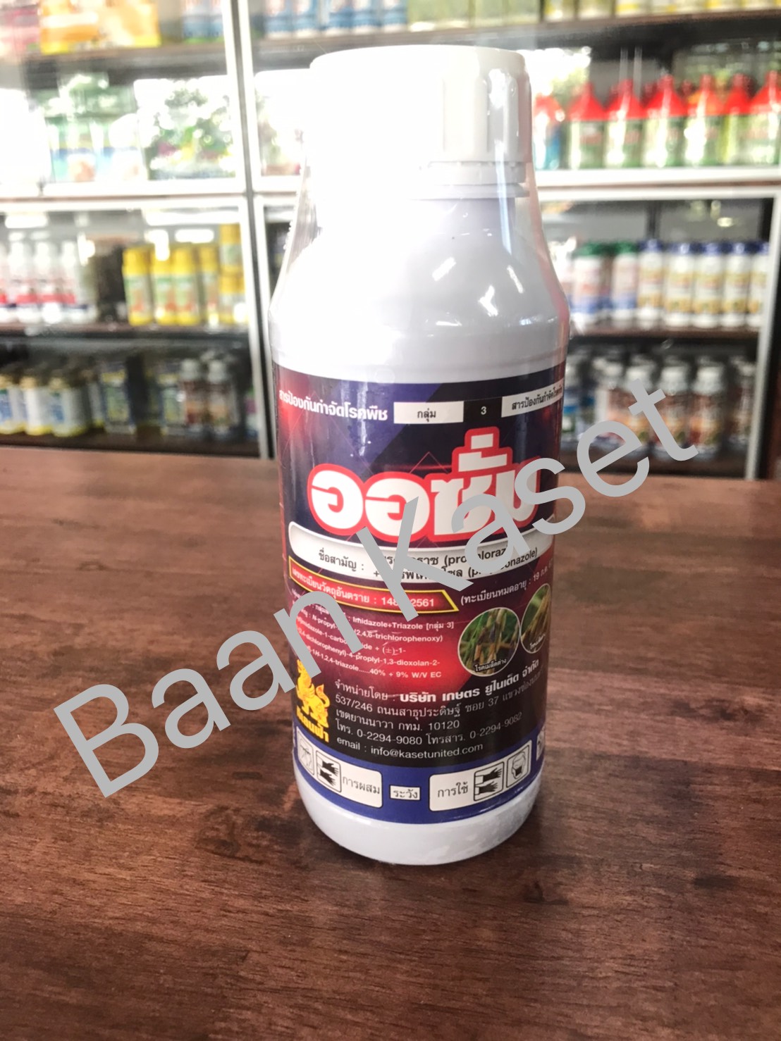 Ozam (Procloresin+Primipiconazole) Plant Protection Agent, Brand Kilenfa, Size 500 Ml. ราคา 620 บาท*ส่งฟรี