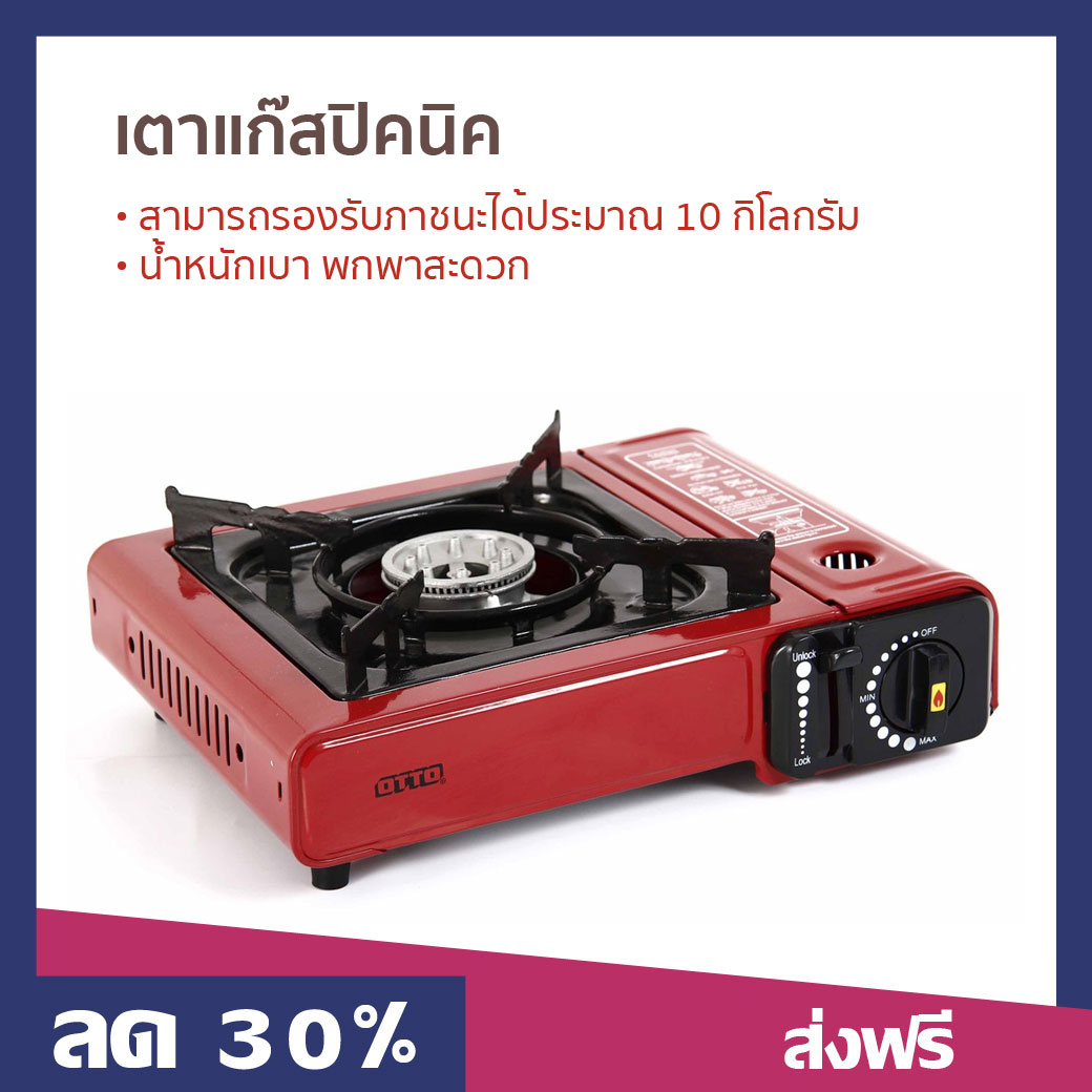 เตาแก๊สปิคนิค OTTO สำหรับทำอาหารนอกสถานที่ น้ำหนักเบา พกพาสะดวก GS-800 - เตาแก๊สกระป๋อง เตาแก๊ส เตาแก๊สแคมปิ้ง เตาแก๊สพกพา เตาแก้ส เตาแก้สกระป๋อง เตาแก้สปิคนิค เตาแก้สพกพา เตาปิกนิคพกพา เตามินิพกพา portable gas stove gas stove camping portable camping