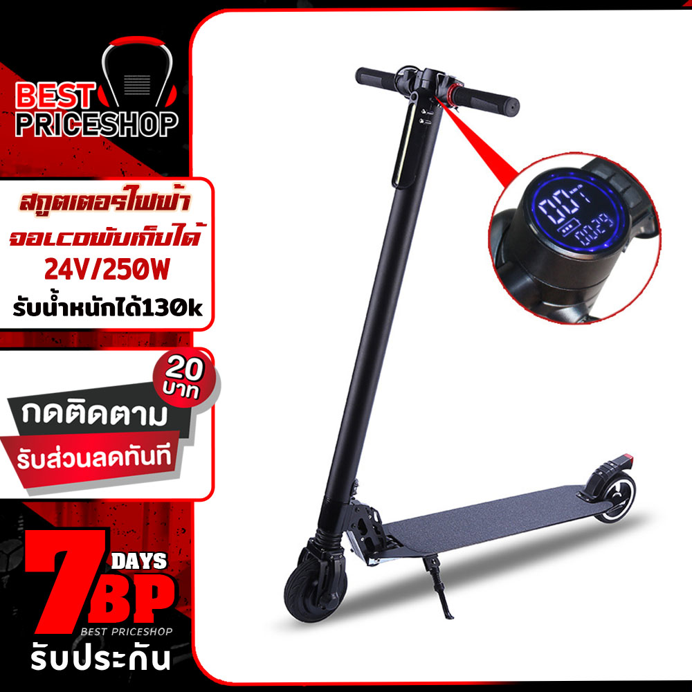 สกูตเตอร์ไฟฟ้า รถสกูตเตอร์ พับเก็บได้ จอ LCD ไฟหน้าLED สกู๊ตเตอร์ 4.4AH 250W SCOOTER รถสกูตเตอร์ไฟฟ้า รองรับน้ำหนักได้ 130KG น้ำหนักเบา Best Priceshop