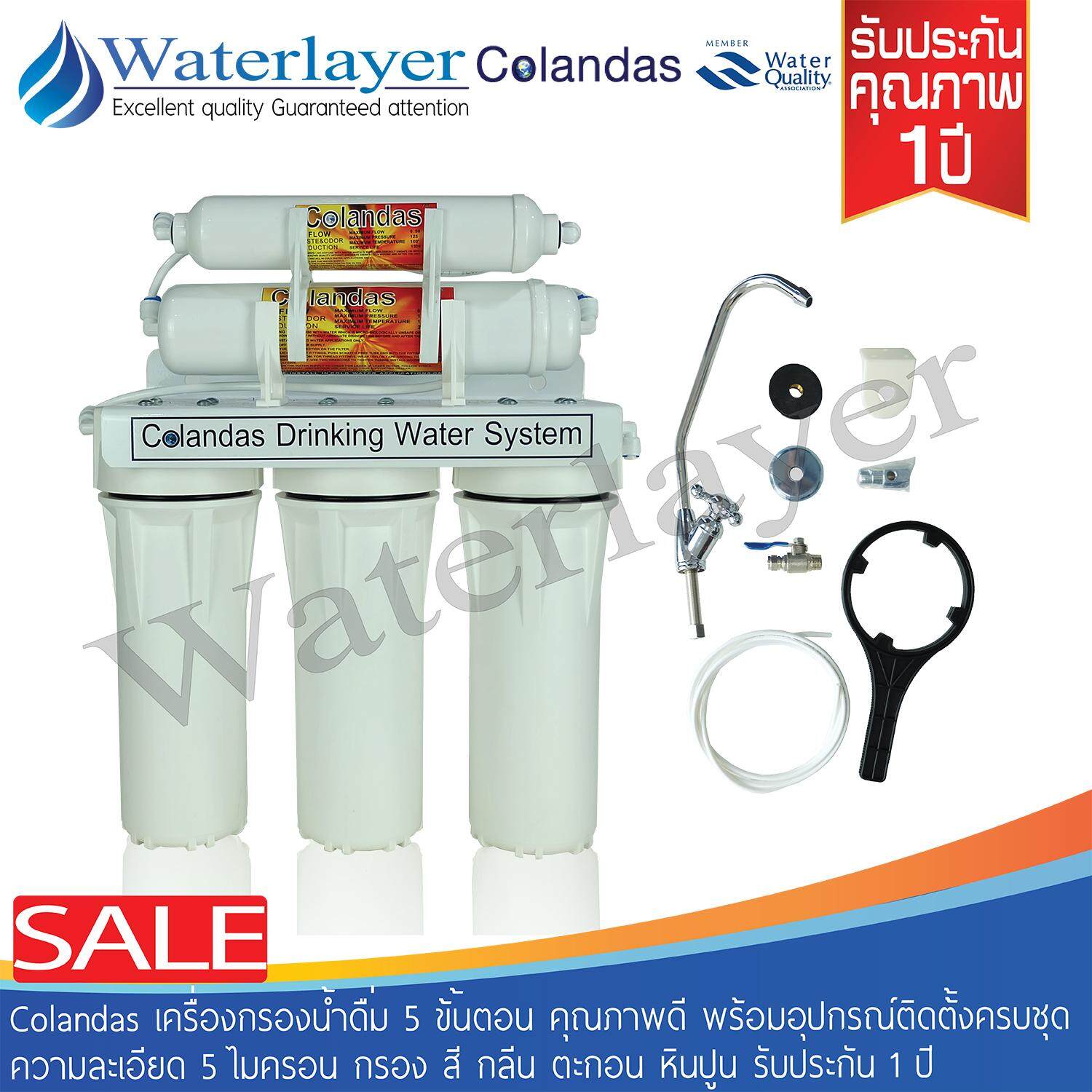 Colandas เครื่องกรองน้ำ 5 ขั้นตอน คุณภาพดี ความละเอียดการกรอง 5 ไมครอน พร้อมอุปกรณ์ติดตั้งครบชุด รับประกัน 1 ปี - ยี่ห้อ Colandas ราคา 1,070 บาท*ส่งฟรี