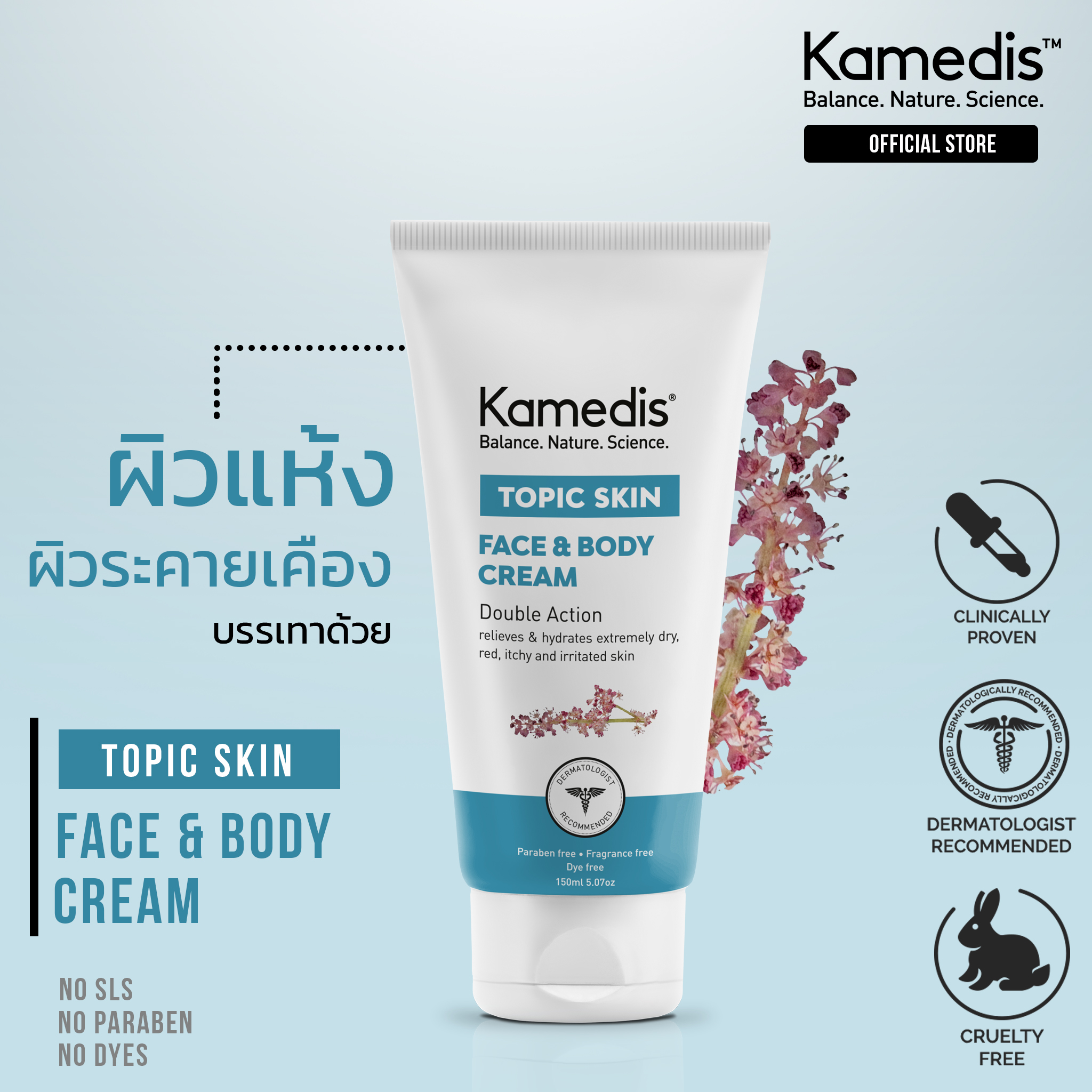 Kamedis TOPIC SKIN Face&Body Cream 150ml เฟเชียล ครีม มอยเจอร์ไรเซอร์บำรุงผิวหน้า มอยเจอร์ไรเซอร์ บำรุงผิวหน้า EXP 04/23