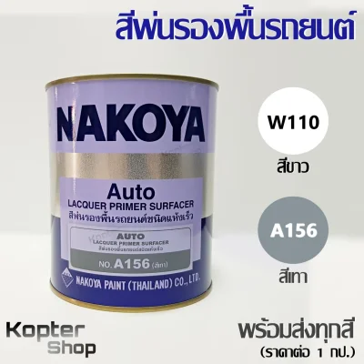 Primer Surfacer NAKOYA - 0.8L