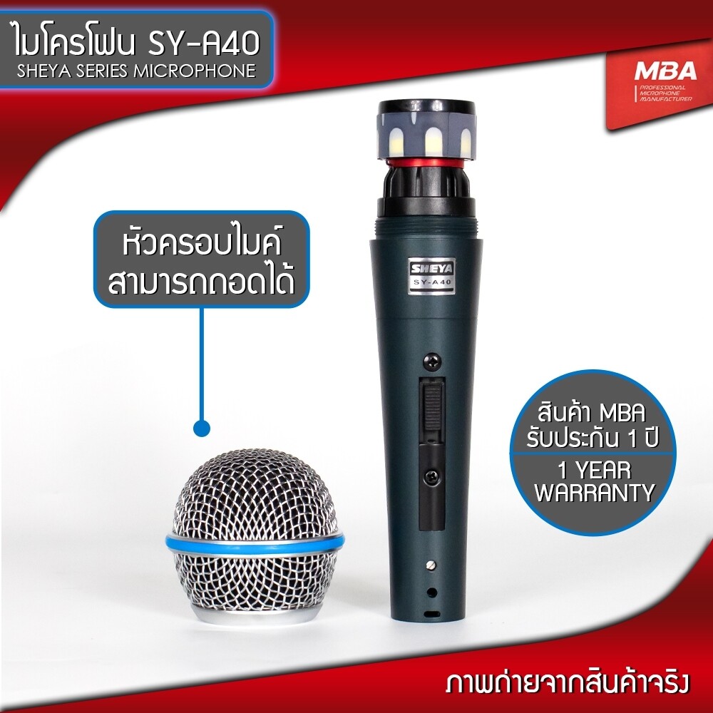 อุปกรณ์ไมโครโฟน รุ่น SY-A40 ไมค์สาย สายยาว 4.10 เมตร MBA Microphone ไมโครโฟน ร้องเพลง คาราโอเกะ ไมค์ดูดเสียงดี
