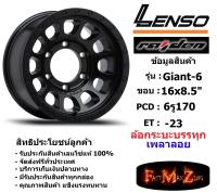 แม็กบรรทุก เพลาลอย Lenso Wheel Giant-6 ขอบ 16x8.5″ 6รู170 ET-23 สีMK CB133
