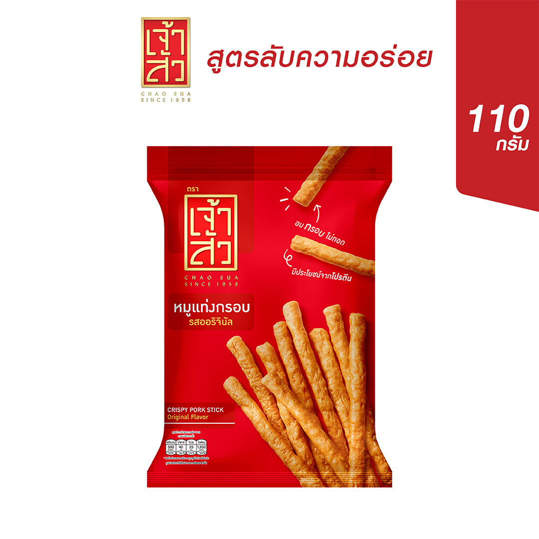 เจ้าสัว หมูแท่งกรอบ รสออริจินัล 110 กรัม ราคา 99 บาท*ส่งฟรี