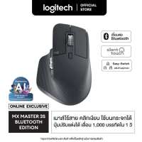 Logitech MX Master 3S Performance Wireless Mouse Bluetooth Edition เมาส์บลูทูธ ไร้สาย ประสิทธิภาพสูง ตามหลักสรีรศาสตร์ ใช้ได้แม้บนกระจก คลิกเงียบ