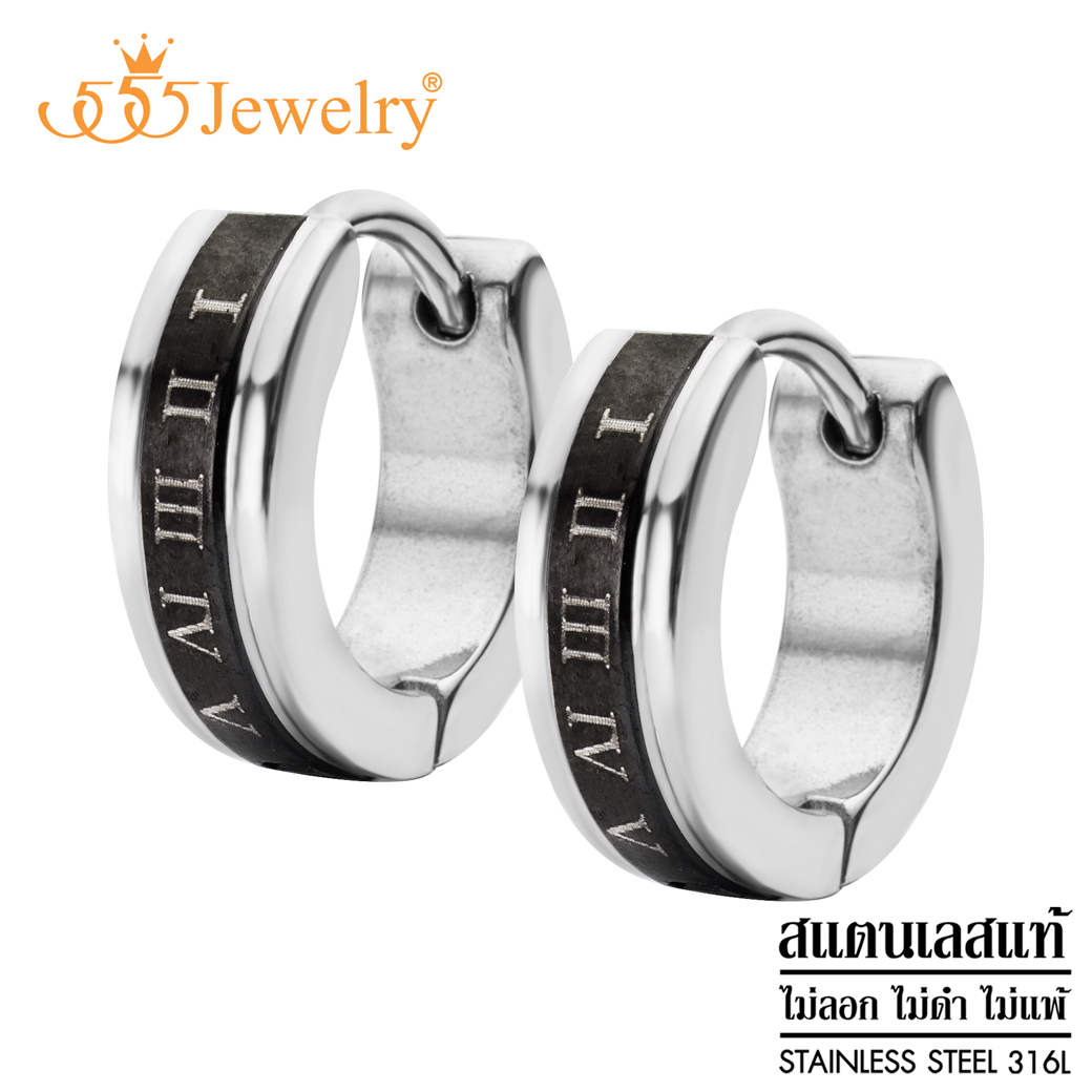 555jewelry เครื่องประดับสแตนเลสสตีลแท้ ต่างหูห่วงแฟชั่นสำหรับชายและหญิง Unisex สไตล์มินิมอล ดีไซน์สวยแบบเรียบลายเลขโรมัน รุ่น MNC-ER775 (ERB41) (ML-ER3)