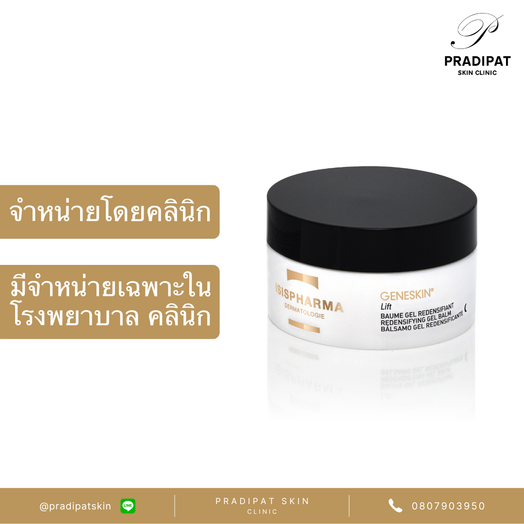 Isispharma Geneskin Lift Redensifying Gel Balm, Skin Nourishing Gel Balm for Lifting and Firming (Sold Exclusively in Hospitals and Clinics) ราคา 3,700 บาท*ส่งฟรี