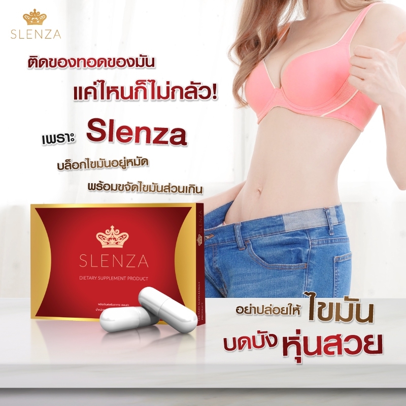 อาหารเสริม slenza ตัวช่วยหุ่นสวย ลดน้ำหนัก/ไขมันจัดส่งภายในวัน+ส่งฟรี lazada(ผลลัพท์จะช้าหรือไวขึ้นอยู่กับร่างกายของแต่ละบุคคล) ราคา 1,350 บาท*ส่งฟรี