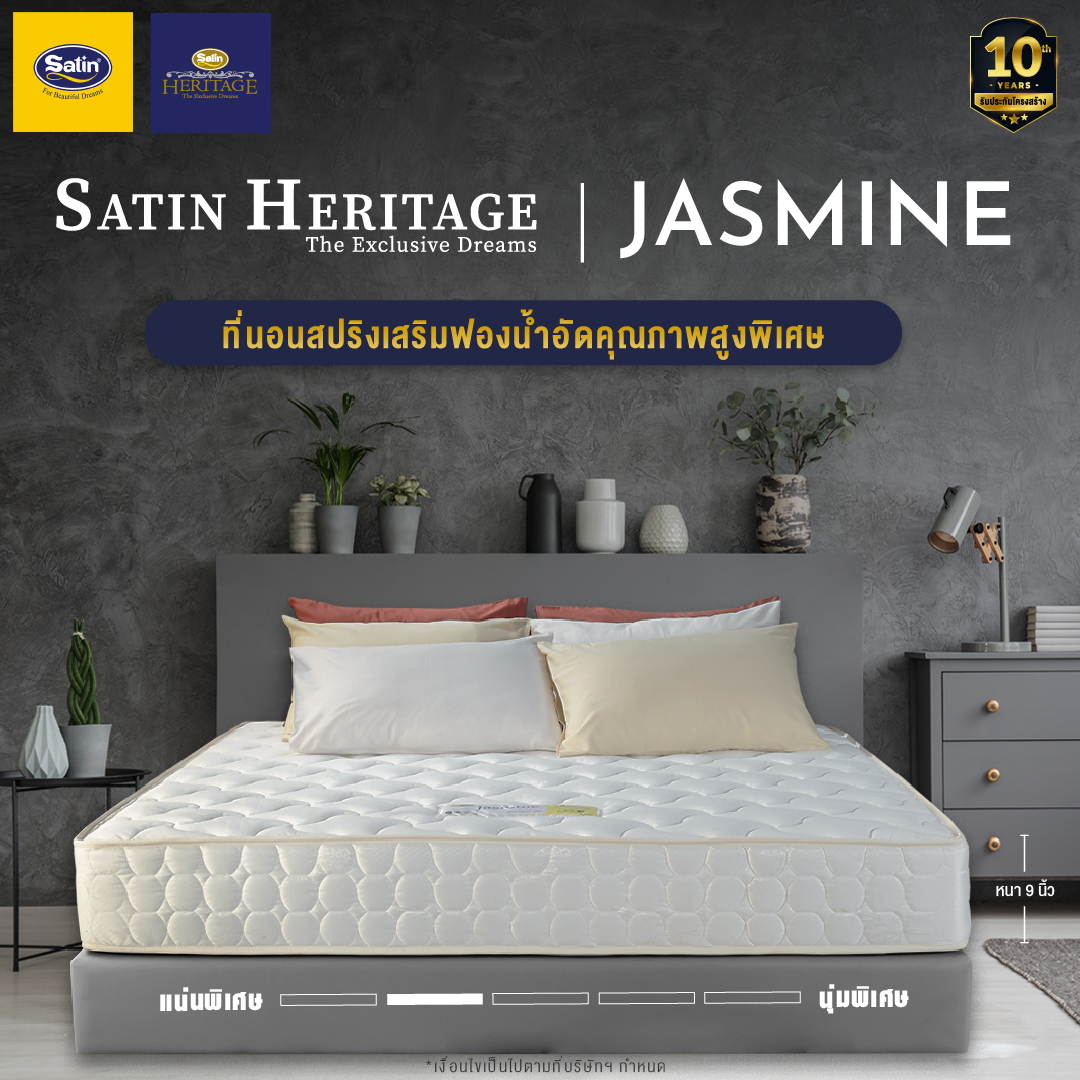 [FACTORY SALE 70%] Satin Heritage ที่นอนสปริงเสริมฟองน้ำอัดคุณภาพสูงพิเศษ รุ่น jasmine หนา 9 นิ้ว แถมฟรีหมอนหนุน 2 ใบ + หมอนข้าง 2 ใบ ราคา 3,750 บาท*ส่งฟรี