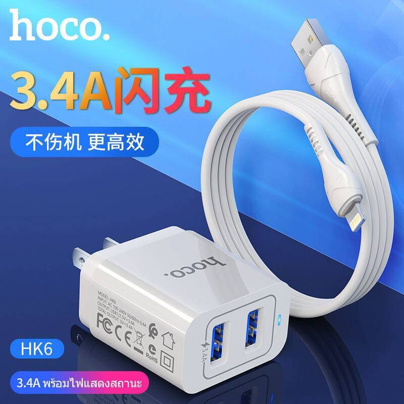 ส่งจากไทย ของแท้ 100% Hoco HK6 2USB/3.4A ของใหม่ล่าสุด มีเป็นแค่หัวชาร์จและมีทั้งชุดชาร์จสำหรับชาร์จไอโฟน/micro/TypeC แท้100%