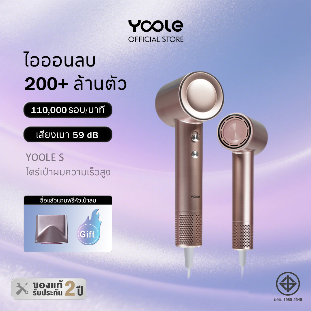 Yoole S High-speed Hair Dryer (Silver Pink) ไดร์เป่าผม ยูเลอร์ รุ่นเอส ไดร์เป่าผมความเร็วสูง ดูแลเส้นผมด้วยไอออนลบ สีชมพู เป่าผมแห้งเร็ว 1600W ราคา 1,459 บาท*ส่งฟรี