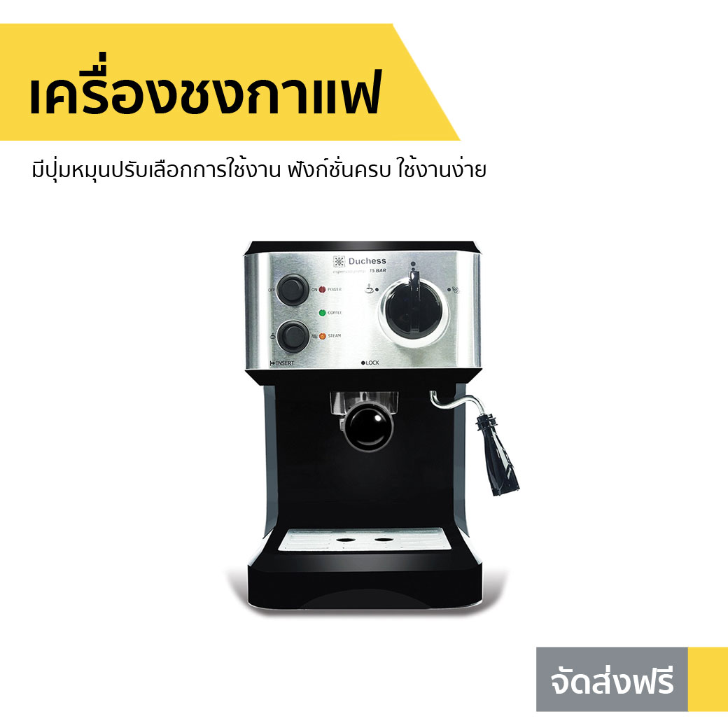 เครื่องชงกาแฟ Duchess มีปุ่มหมุนปรับเลือกการใช้งาน ฟังก์ชั่นครบ ใช้งานง่าย CM3000B - เครื่องชงกาแฟสด ที่ชงกาแฟ เครืองชงกาแฟสด เครื่อชงกาแฟสด ชงกาแฟสด ที่ชงกาแฟไฟฟ้า ชุดชงกาแฟสด หม้อชงกาแฟสด ที่ชงกาแฟสด coffee machine ราคา 3,650 บาท*ส่งฟรี