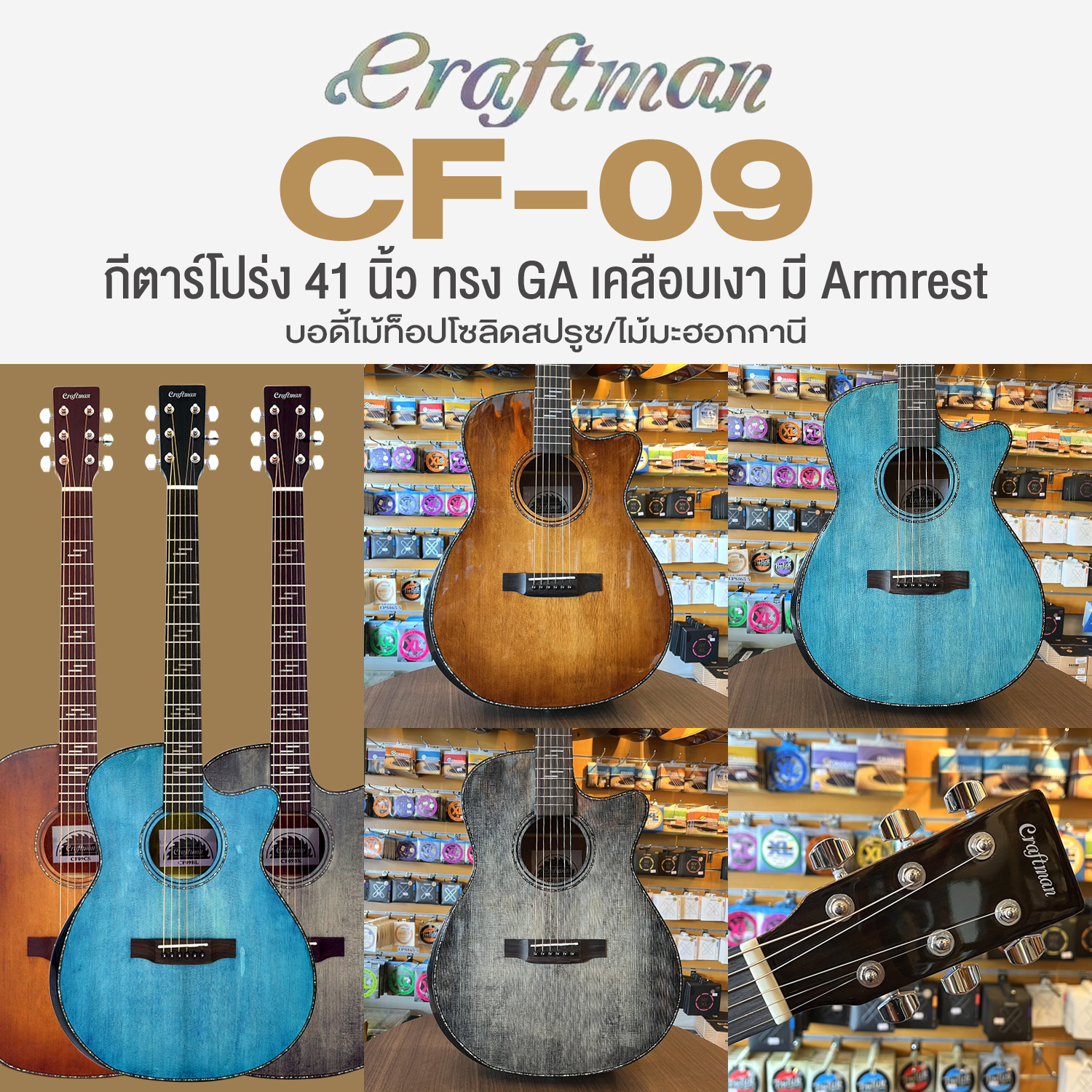 Craftman CF-09 41" GA Cutaway Acoustic Guitar with Solid Spruce / Mahogany & Arm Rest ราคา 5,819 บาท*ส่งฟรี