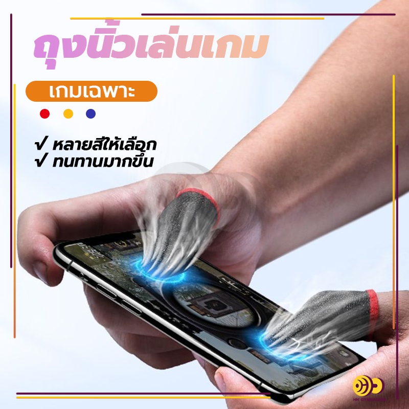 Finger Games bag breathable gaming finger bag (1 pack 2 pieces) non-slip and anti-sweat for mobile game ราคา  5 บาท*ส่งฟรี