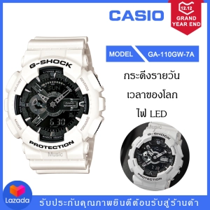 ภาพหน้าปกสินค้านาฬิกาCasio G-Shockรุ่นGA-110GW-7Aนาฬิกาผู้ชายสายเรซิ่นสีขาวรุ่นBlackhawkตัวขายดี ซึ่งคุณอาจชอบสินค้านี้