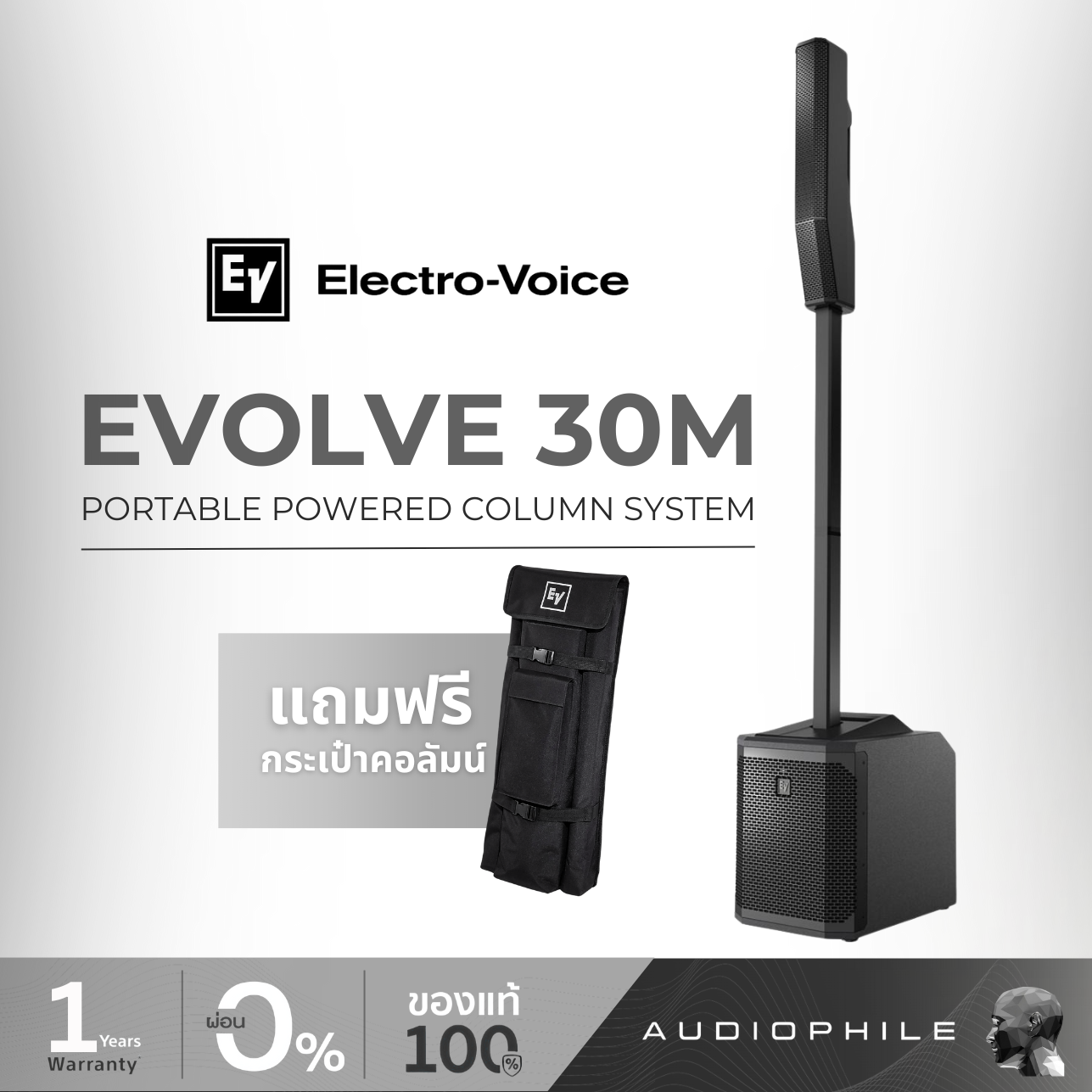 Electro-Voice EV EVOLVE 30M Portable Powered Column ลำโพงคอลัมน์ แอคทีฟ 6x2.8 นิ้ว ซับวูฟเฟอร์ 10 นิ้ว มิกเซอร์ 8 CH มี บลูทูธ พกพา สะดวก ราคา 52,900 บาท*ส่งฟรี