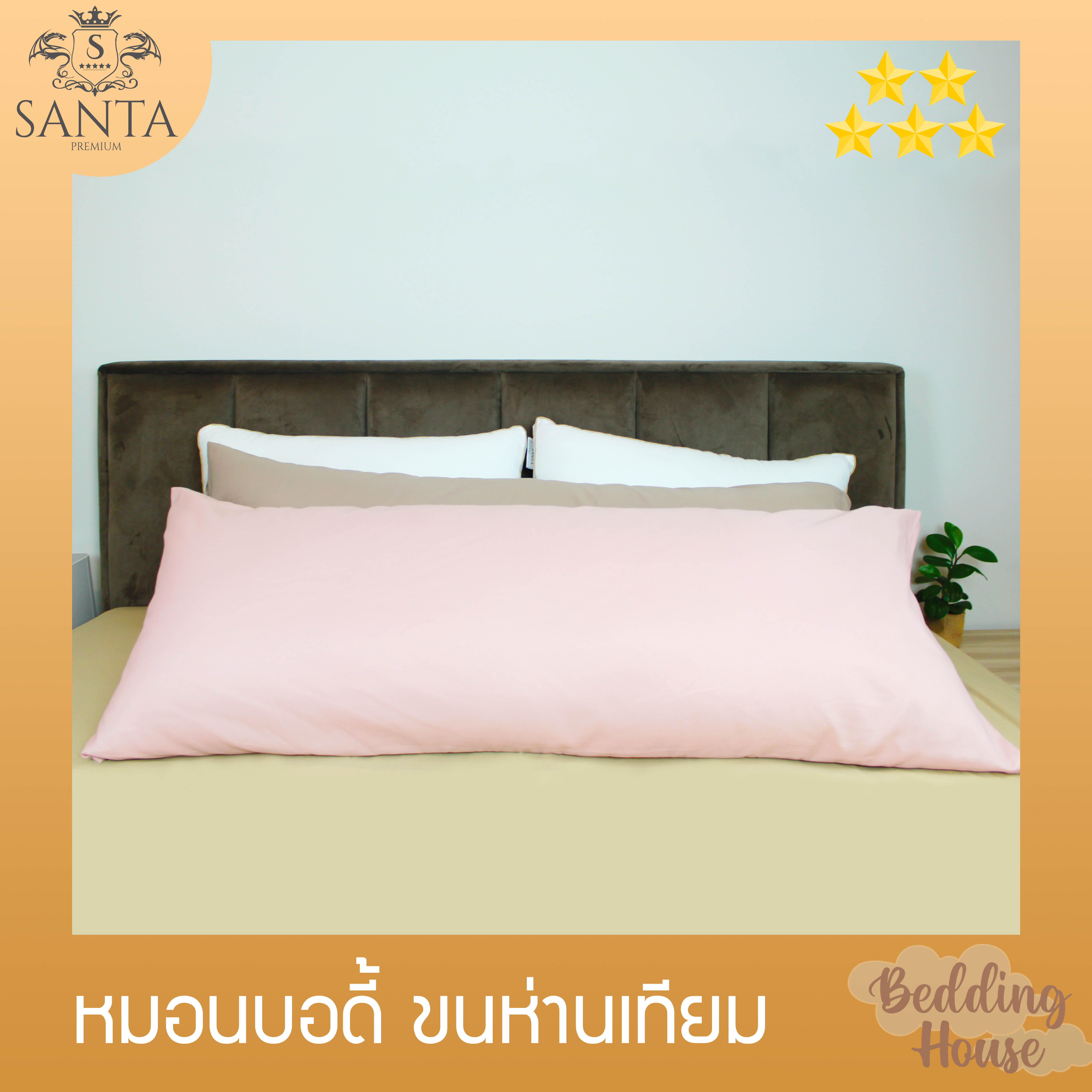 SANTA หมอนหนุน หมอนบอดี้ ขนห่านเทียม Body Pillow