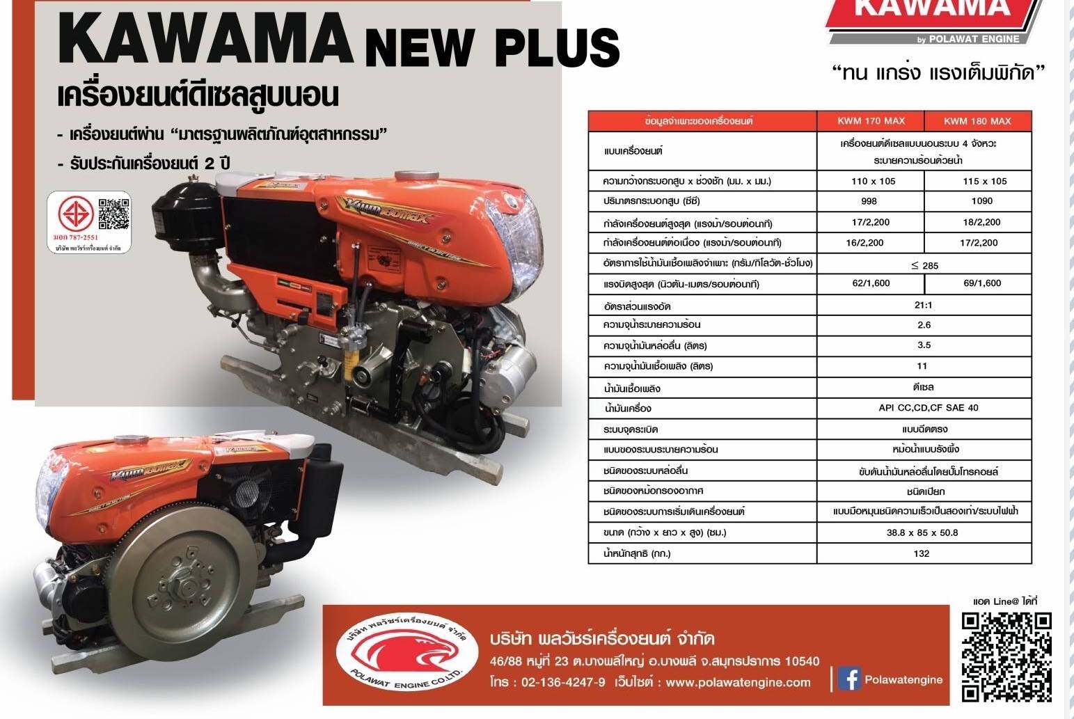 KWM180MAX-3