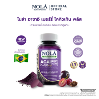 NOLA Acai Berry CoQ10 Plus 60 Cap อาซาอิ เบอร์รี่ โคคิวเท็น พลัส  ป้องกันการทำลายเซลล์ผิวจากอนุมูลอิสระ