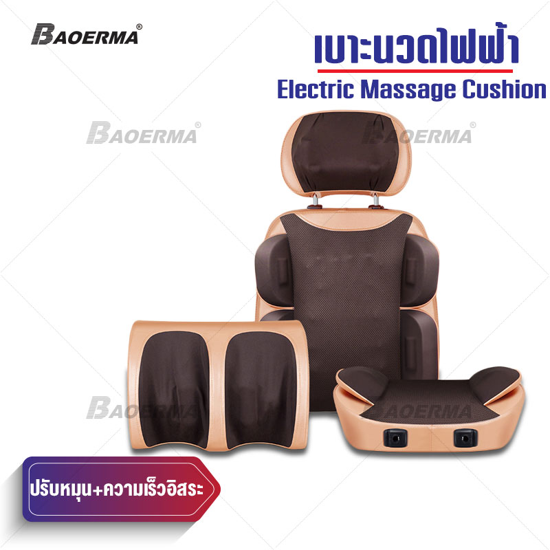 เบาะนวดไฟฟ้า เบาะนวดอเนกประสงค์ ที่นอนนวด เครื่องนวดไฟฟ้า หมอนนวดคอ หลัง Electric massage cushion