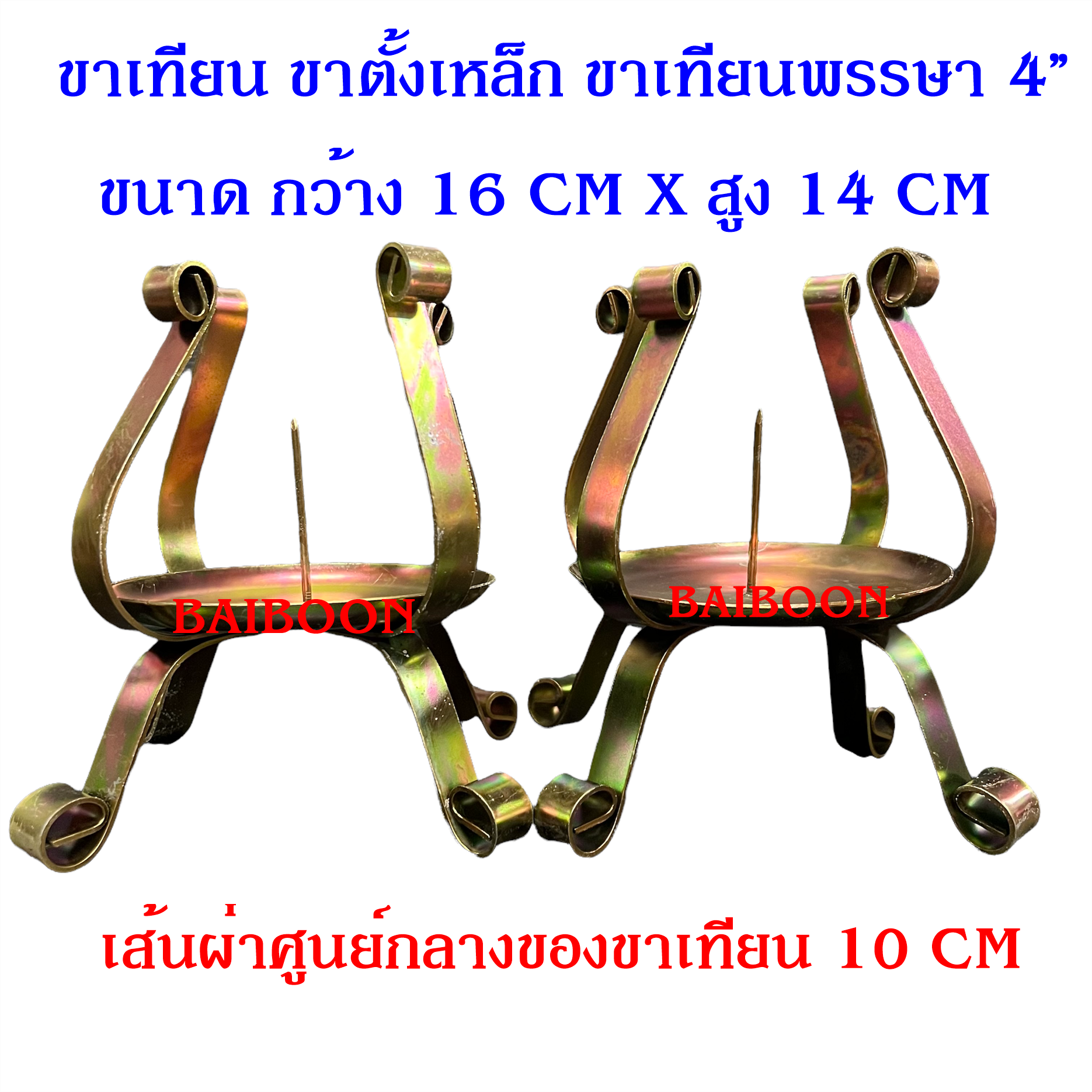ขาเทียนพรรษา แบบเหล็ก(ขาย1คู่/2ขา) ใช้สำหรับ ตั้งเทียนถวายพระประธาน หน้าอุโบสกภ์ หน้าโต๊ะหมู่บูชาหน้าพระประธาน ขาตั้งเหล็ก
