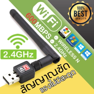 ภาพหน้าปกสินค้าWireless Internet Mini USB Adaptor WiFi Dongle 600Mbps For Windows PC Adapter ที่เกี่ยวข้อง