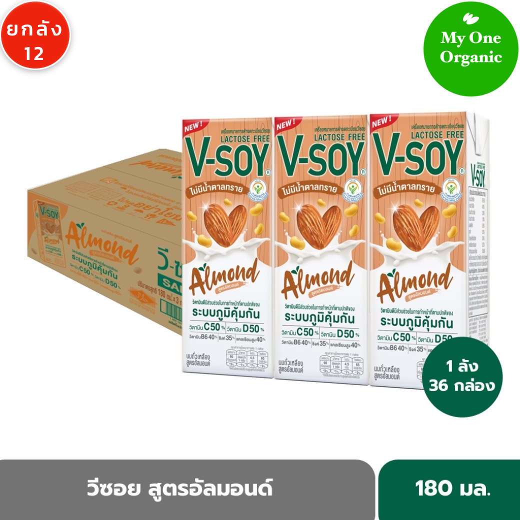 อร่อยอยากให้ชิม My1organic ยกลัง 12 แพ็ค V-Soy วีซอยนมถั่วเหลือง สูตรอัลมอนด์ 180 มล. X 36 กล่อง ราคา 520 บาท*ส่งฟรี