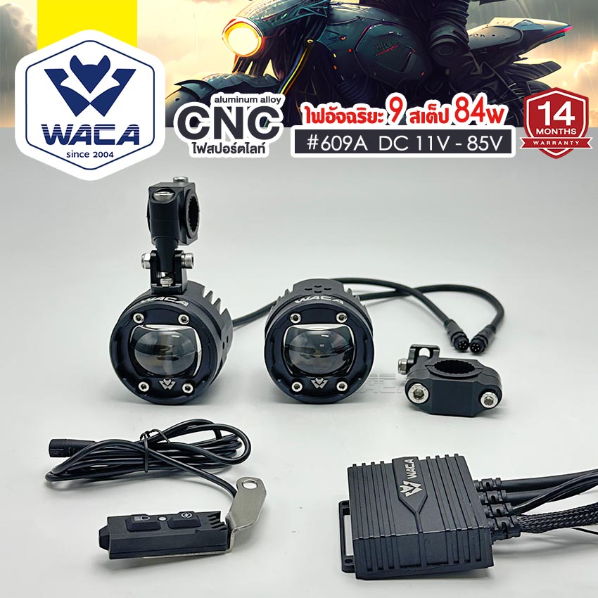Express Delivery Waca Cnc Smart Light Set 9 Steps 84W Model 609 Led Spotlight Set Motorcycle Spotlight Dc11-85V Car Led Lights Daytime Running Lights High and Low Beam Fog Lights Fsa ราคา 3,367 บาท*ส่งฟรี