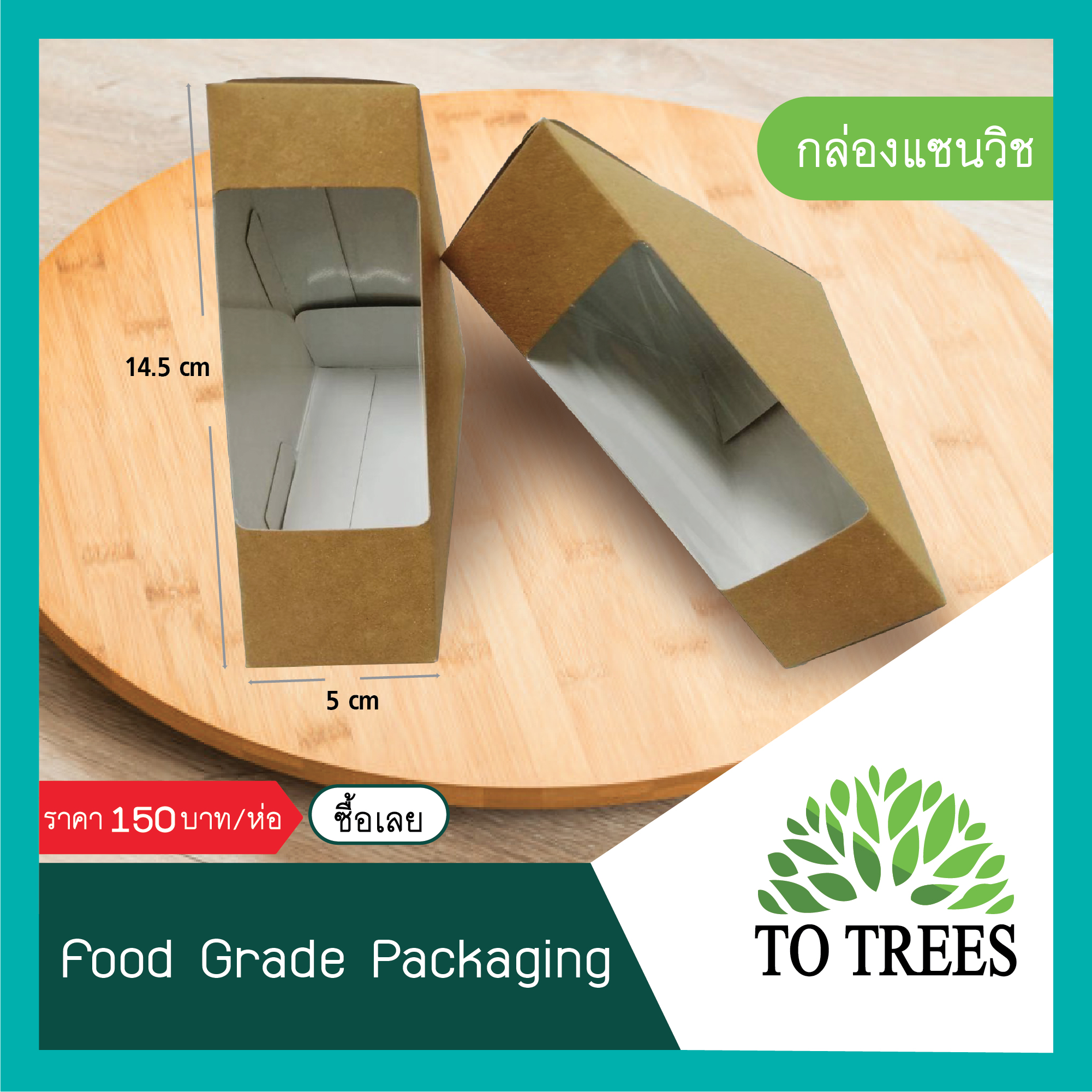 Totrees กล่องแซนวิช ขนาด 5x10x10 CM (100ชิ้น) QA1-001