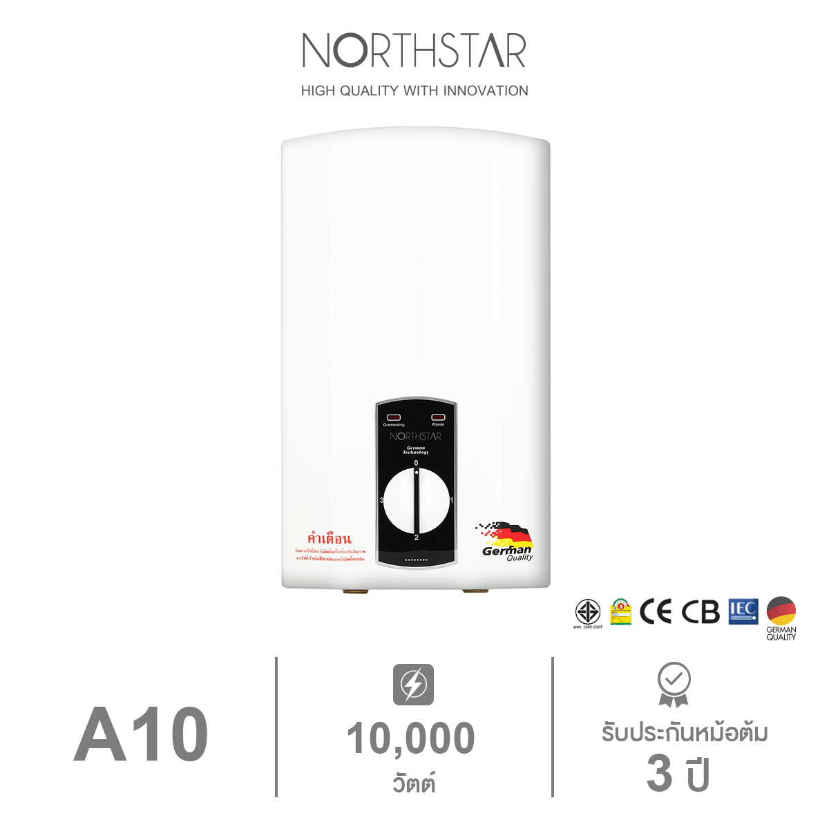 NORTHSTAR เครื่องทำน้ำร้อน เทคโนโลยีเยอรมัน 10,000 วัตต์ รุ่น A10 10 KW 3 Phase มอก.1693-2547 ราคา 11,900 บาท*ส่งฟรี