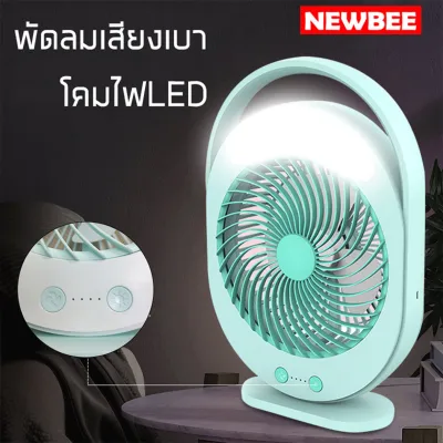 NEWBEE 9 inch fan with LED lamp Durable Lithium Battery 12 Hours Portable Fan Table Fan Rechargeable Home Charger Solar Cell Reading lamp