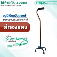 PHENOMA ไม้เท้า หัวโค้ง 4 ขาแคบ Quadripod Cane ไม้เท้าพยุง ปรับได้ 10 ระดับ ด้ามจับหัวโค้งพิเศษ อลูมิเนียม แข็งแรง