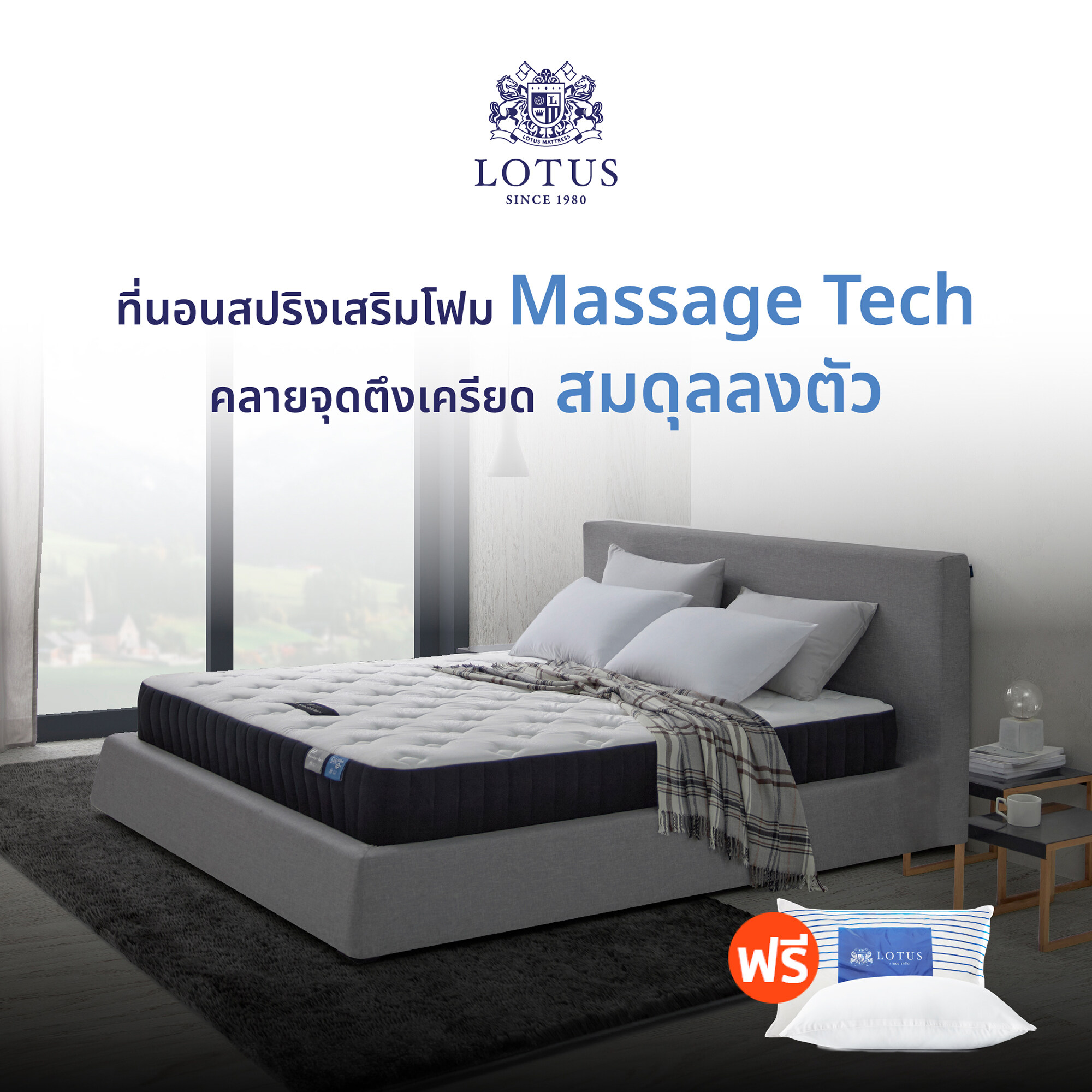 LOTUS ที่นอน (สเปคสมดุลลงตัว) รุ่น The Spa 3000 หนา 12.5 นิ้ว ฟรี หมอนหนุนสุขภาพกันไรฝุ่น ส่งฟรี ราคา 6,090 บาท*ส่งฟรี