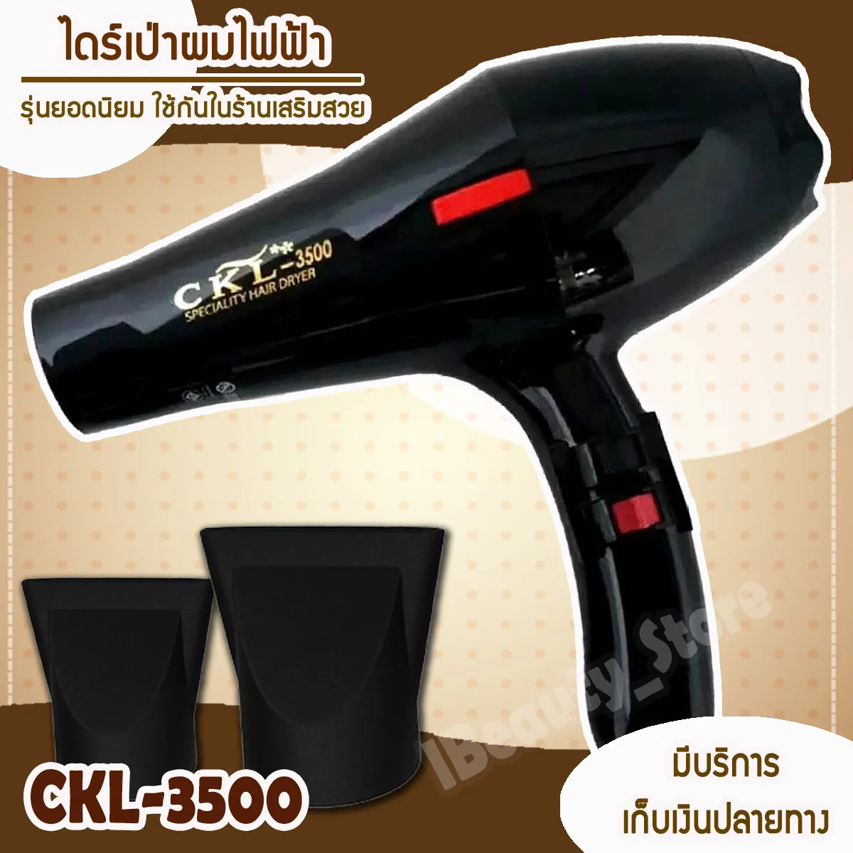 ไดร์เป่าผม CKL ไดร์จัดแต่งทรงผม รุ่น 3500 ปรับความร้อน&แรงลมได้ ไดร์ ไดร เป่าผม ไดเป่าผม ไดรเป่าผม เครื่องเป่าผม