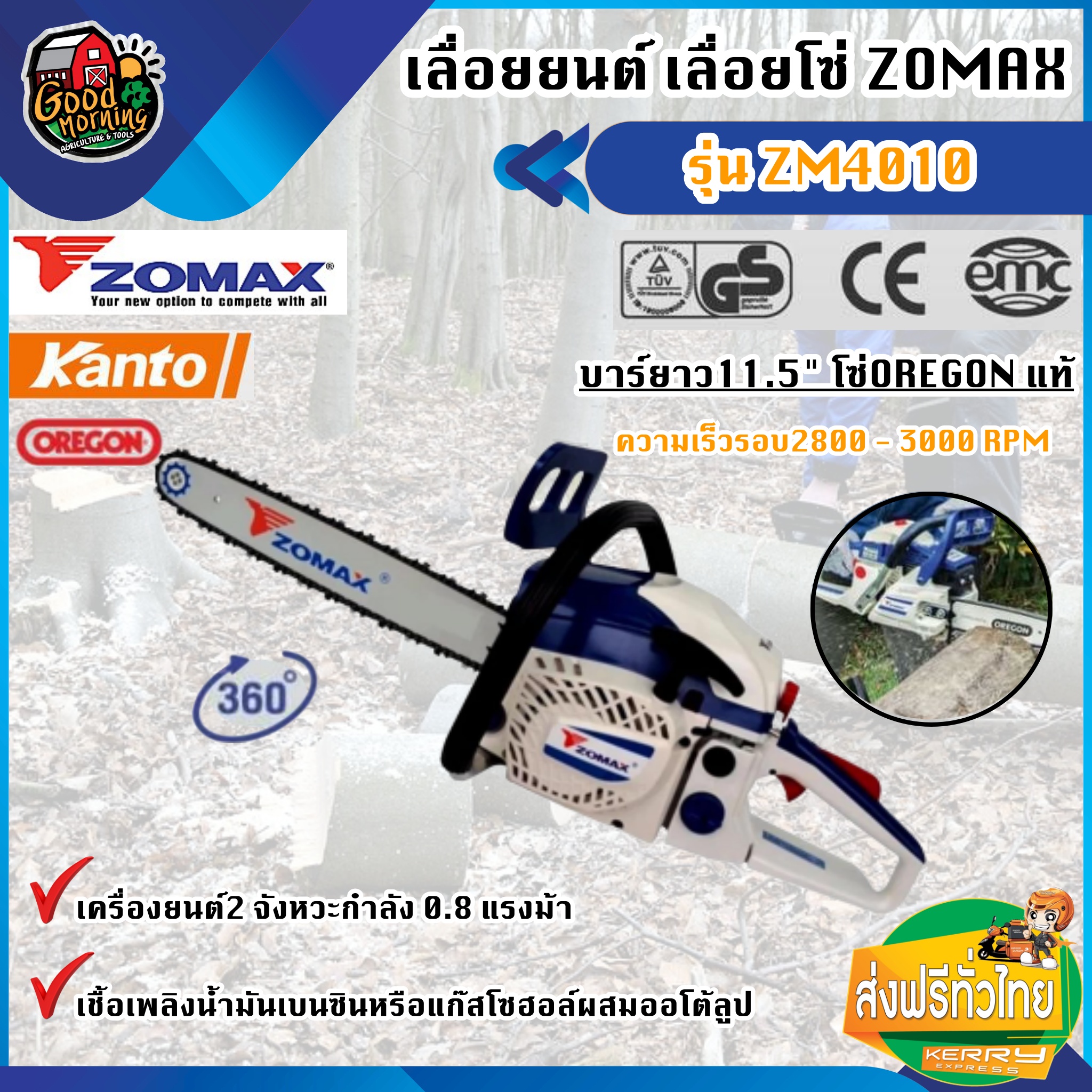 ZOMAX 🇹🇭 เลื่อยยนต์ รุ่น ZM4010 ขนาด 1 1.5 นิ้ว โซแม็กซ์ เครื่อง 2 จังหวะ 0.8 แรงม้า เลื่อยโซ่ เลื่อยตัดไม้ เครื่องตัดไม้ เลื่อยไม้ ตัดไม้ เลื่อย