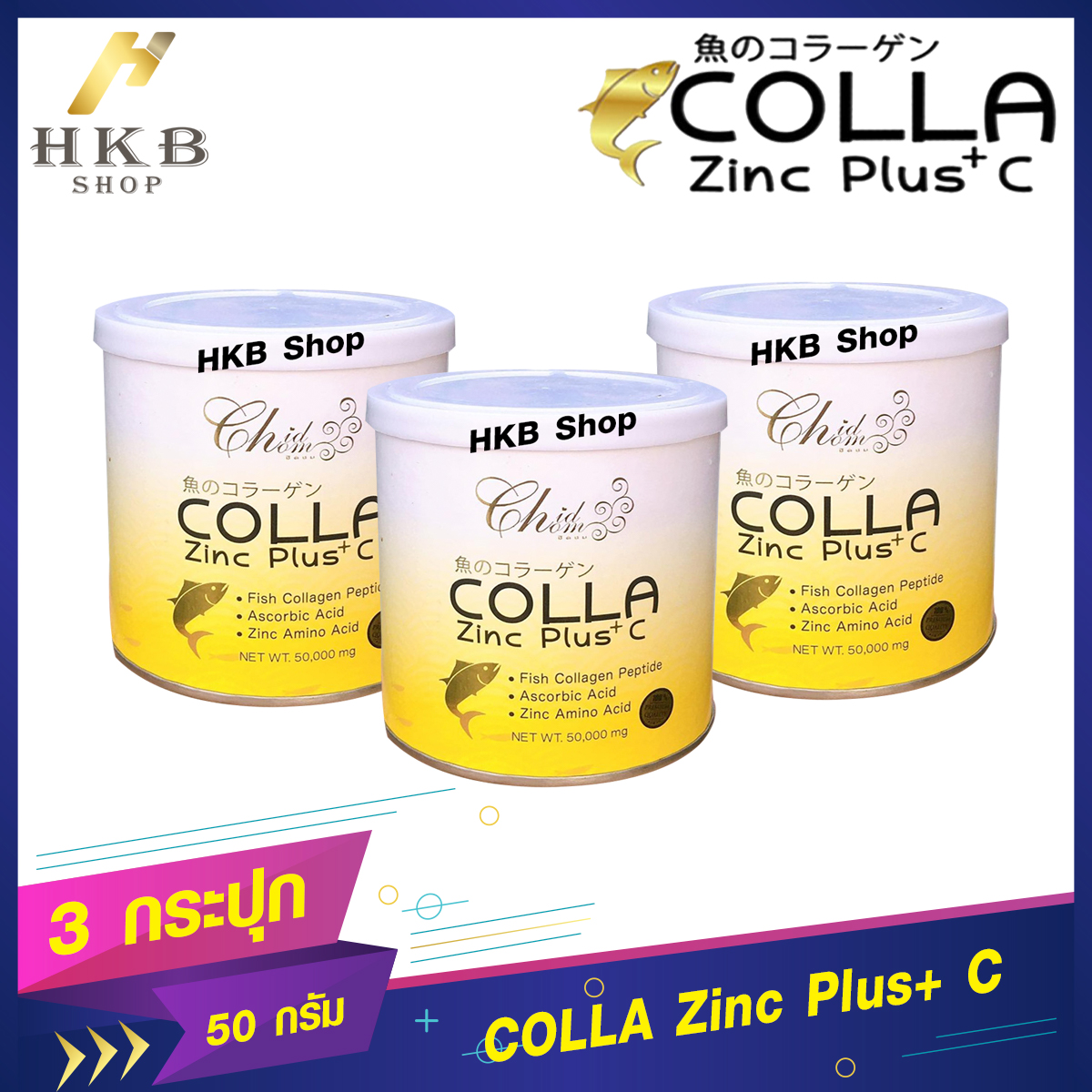⚡️3กระปุก/50กรัม⚡️ COLLA Zinc Plus+ C คอลลา ซิงค์ พลัส ซี คอลลาเจน ซิงค์ ผสม วิตามินซี By HKB Shop